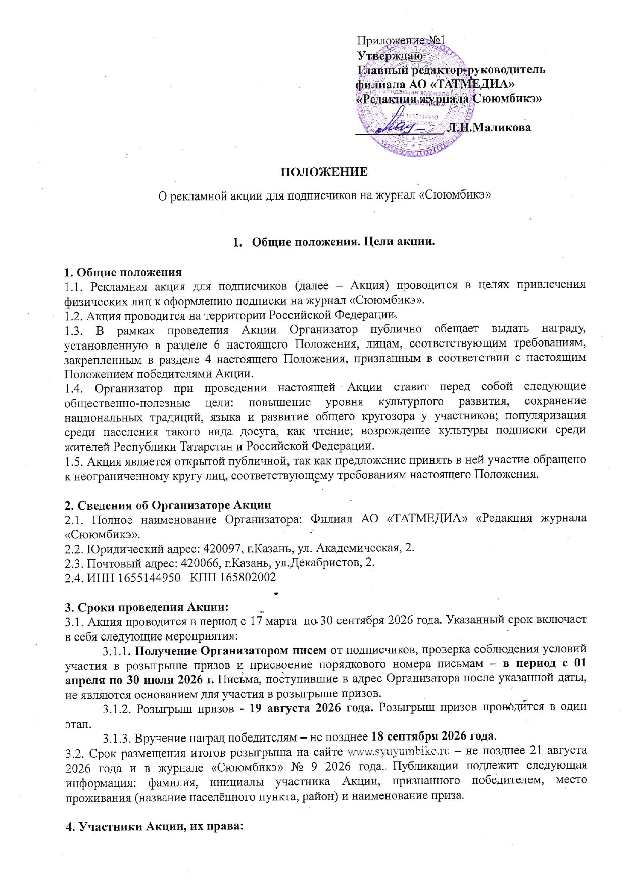 Положение розыгрыша призов среди подписчиков на 2-ое полугодие 2026 года